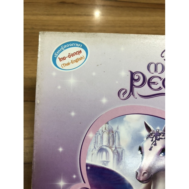 Barbie: นิทานบาร์บี้กับเวทมนตร์แห่งปีกาซัส The magic of Pegasus **รบกวนเลื่อนดูสภาพหนังสือก่อนการสั่งซื้อ**